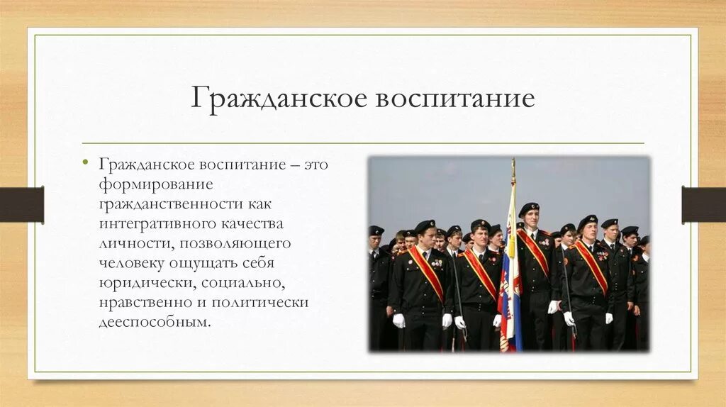 Гражданин гражданское воспитание. Гражданское воспитание. Воспитание гражданственности. Гражданское воспитание старшеклассников. Понятие гражданин и гражданское воспитание.