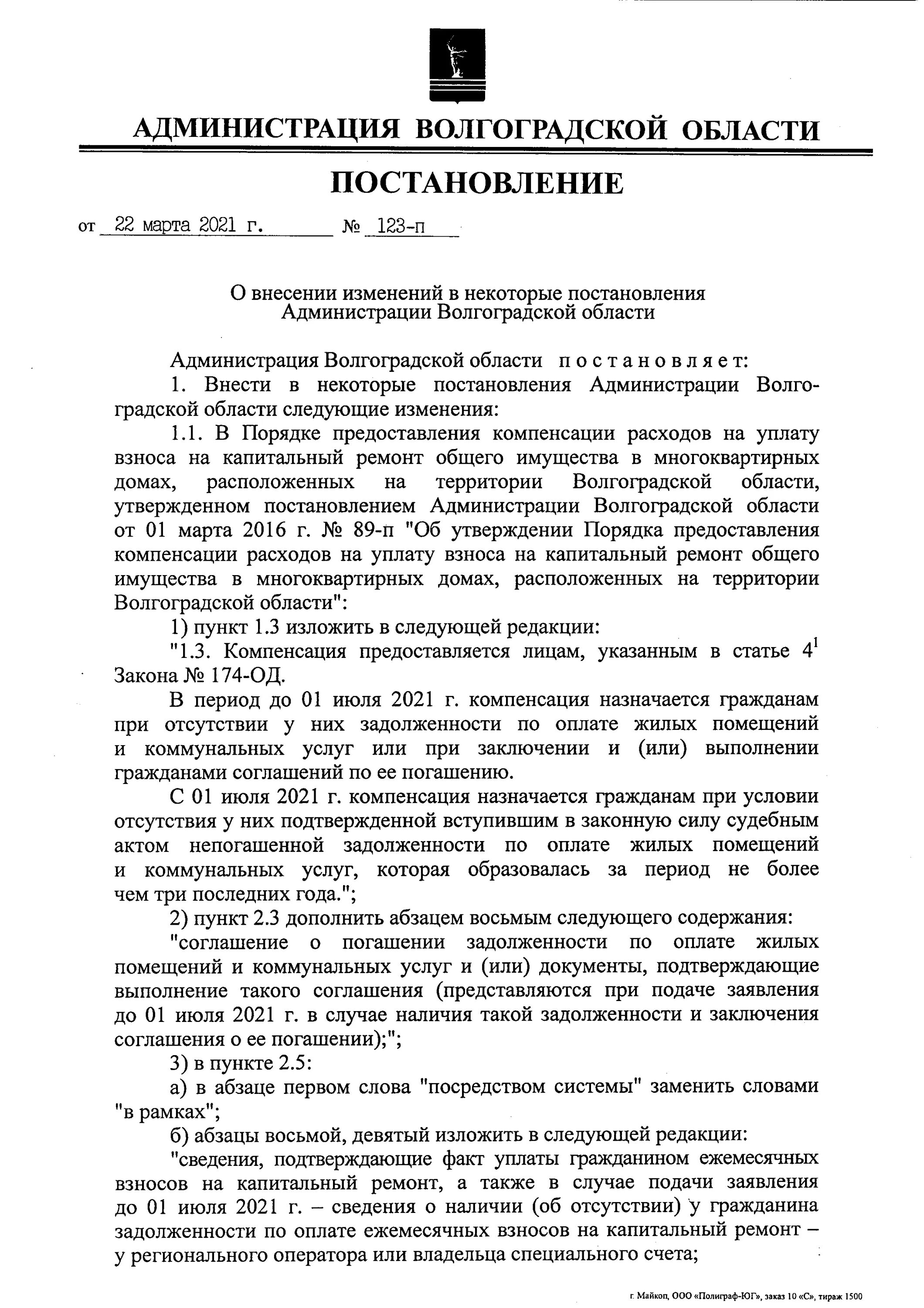 Постановление администрации Тамбовской области pdf. Постановления администрации картинки для презентации. Постановление администрации список в примерах. Постановления администрации Волгоградской обл. От 28.09.20 592. Постановление администрации воронежской области