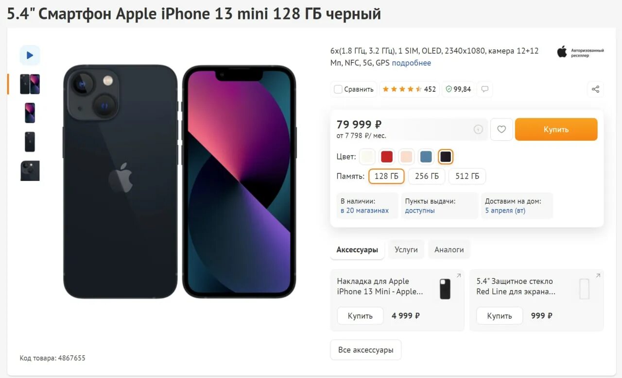 Брать ли айфон 13 в 2024. Re Store айфон 13. Iphone 13 128 ГБ. Айфон 13 128 ГБ цвета. Айфон 13 мини 128 ГБ ДНС.