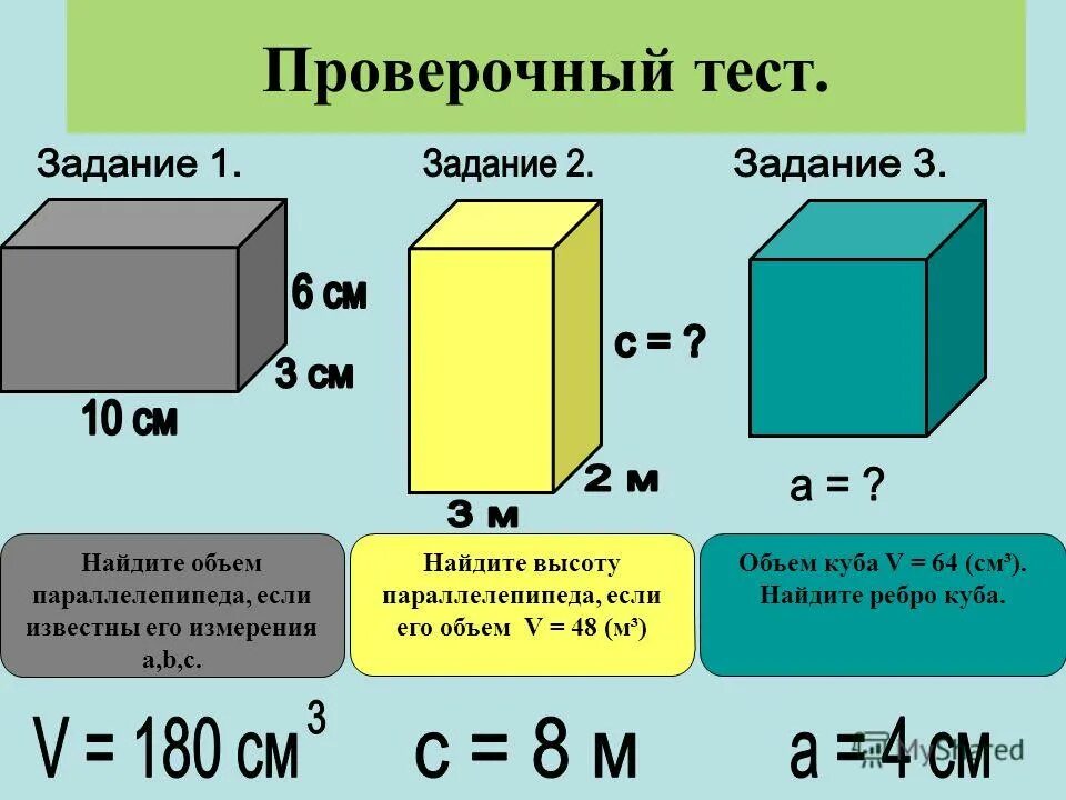 Как вычислить объем параллелепипеда. Формула нахождения объёма прямоугольного паралелепипеда. Формула вычисления объема параллелепипеда. Как найти высоту прямоугольного параллелепипеда.