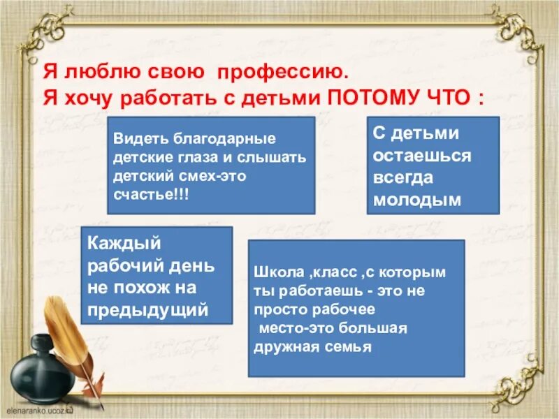 Почему нравится профессия