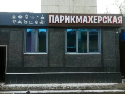 Парикмахерская 30
