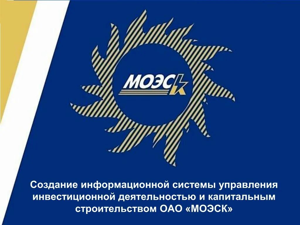 Российский технологический стандарт. Сертификат на протеин. Московская объединённая электросетевая компания. Российский технологический стандарт. Тд партнер.