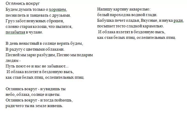 Трио текст песен. Слова песни Обернись. Слова песни Обернитесь. Песня Обернитесь текст. Оглянись вокруг текст.