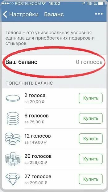 Как узнать голосовым. Баланс голосов ВК. Баланс голосов в ВК С телефона. Скрин голосов в ВК С телефона. Скрин баланса голосов в ВК.