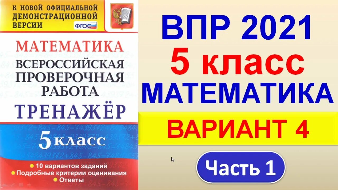 Демо версии впр 2025. Впр 5 класс. впр 5 класс математика. впр 2025 математика. впр по математике 5 класс 2025.