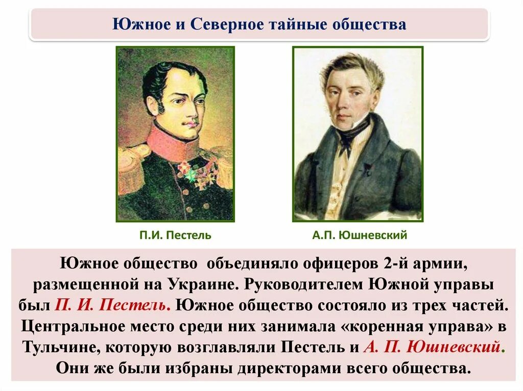 Программным документом северного общества была