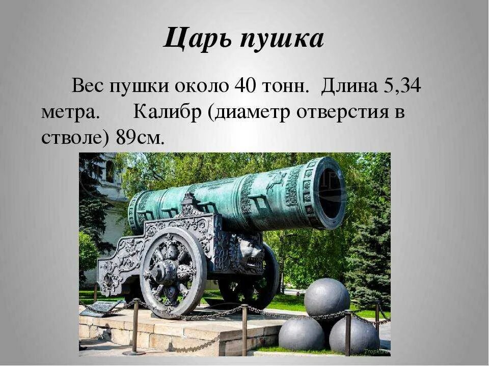 Краткое сообщение о царе пушки. Краткое сообщение о царе пушки