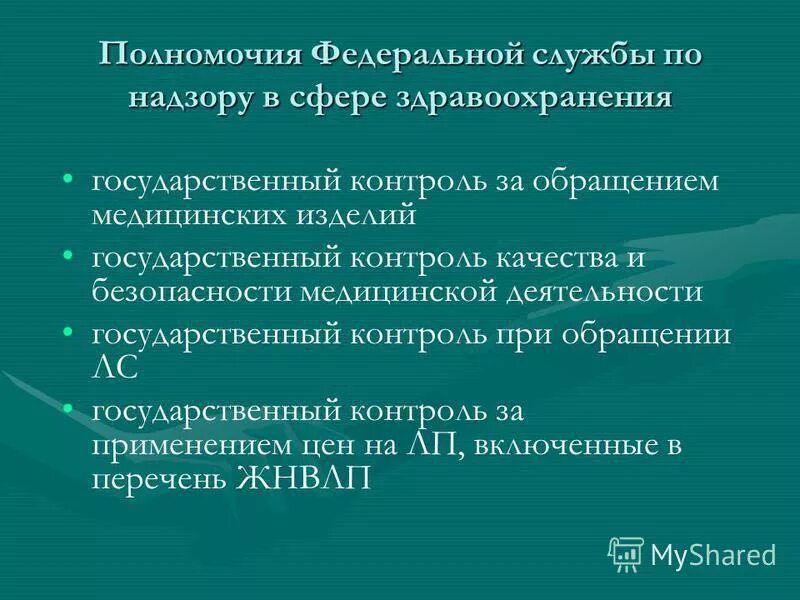 Полномочия здравоохранения рф