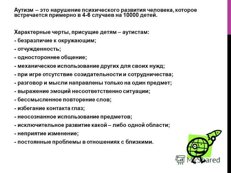 для какой категории детей характерно