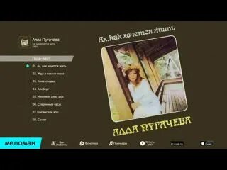 Пугачева ах как хочется жить