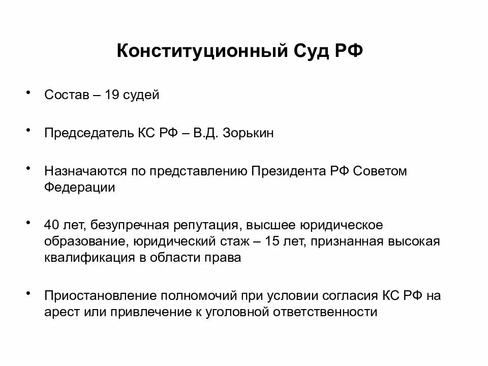 Конституционный суд РФ структура 2021. Структура конституционного суда РФ 2021. Структура конституционного суда РФ кратко. Структура конституционного суда 2021. Компетенция и решения конституционного суда рф