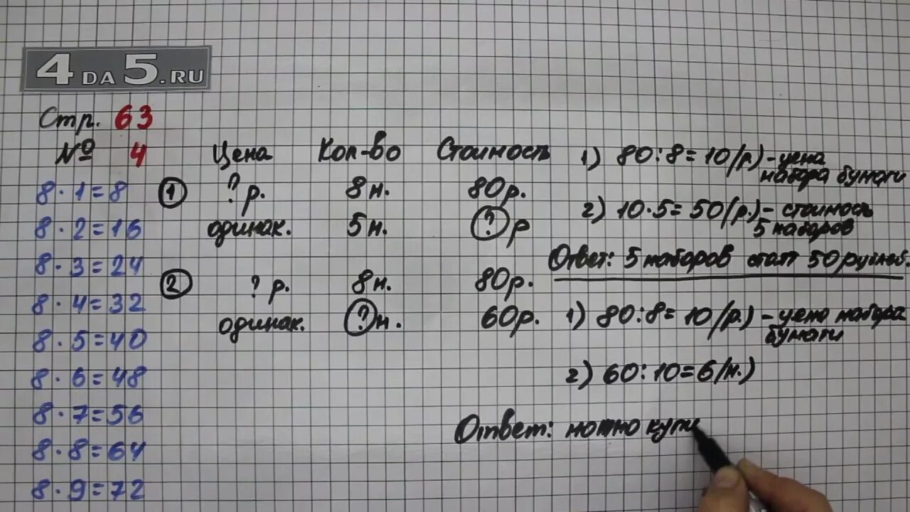 Математика третий класс вторая часть страница 63. Математика стр 63 3 класс 1 часть. Математика 3 класс 1 часть страница 63 номер 4. Математика 3 класс стр 63. 3а класс математика страница 63номер 4.