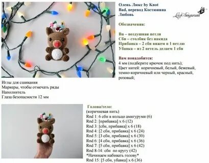 Брелоки амигуруми схемы
