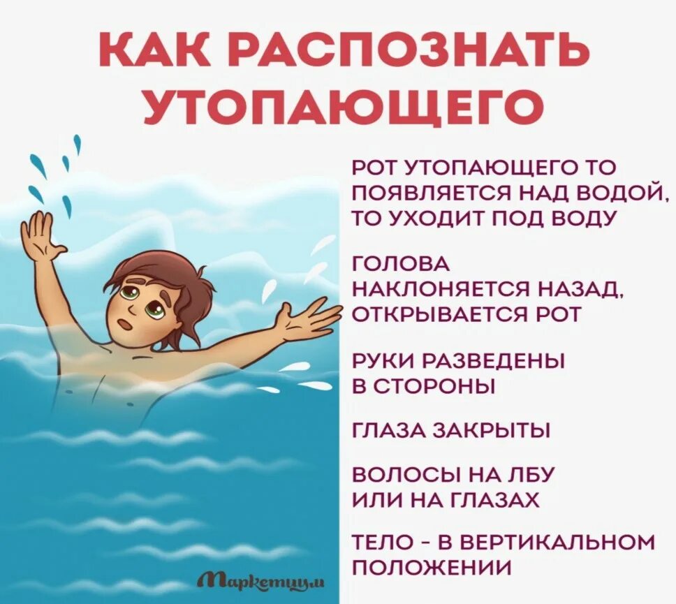 Какое тело не утонет в воде кирпич. Памятка для утопающего. Памятка если тонет человек. Оказание первой помощи на воде для детей. Безопасное лето детям на воде спасение утопающего.