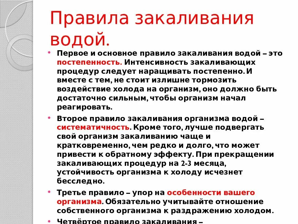 Правила закаливания водой. Правила закаливания. нормы закаливания водой. гигиенические нормы закаливания водой.
