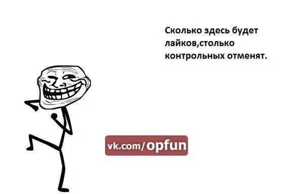 Не знаю сколько я тут был. Сколько здесь будет лайков столько. мем столько лайков. сколько тут будет лайков. сколько здесь будет.