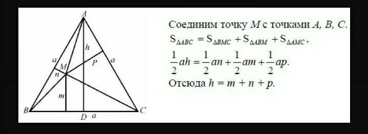 Внутри треугольника случайным образом выбирается точка. Сумма высот треугольника. Треугольники внутри равностороннего треугольника равны. Высота равностороннего треугольника равна 6 см Найдите сумму.