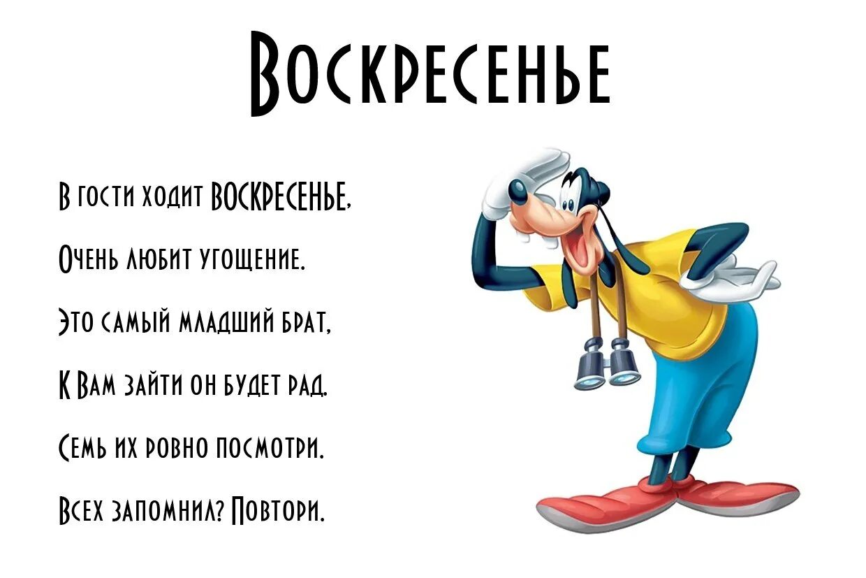 Стих про воскресенье. Стихи про воскресенье прикольные. Воскресенье день недели. Веселого воскресенья картинки.