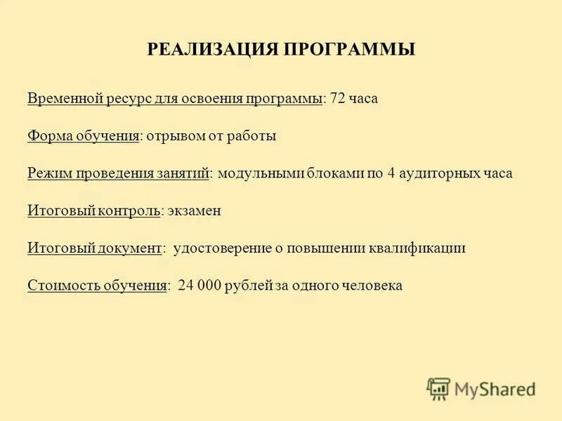 Временные программы. Временные программы