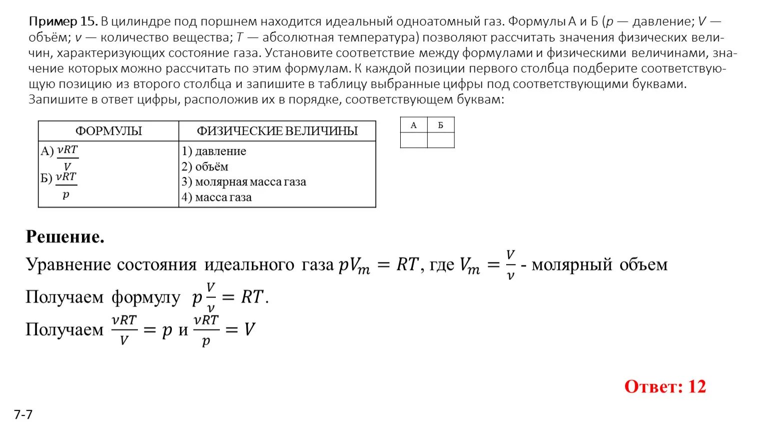 Определите работу которую совершил идеальный одноатомный. Цилиндр под поршнем. ГАЗ В цилиндре под поршнем. В цилиндре под поршнем идеальный одноатомный ГАЗ. Давление под поршнем формула.