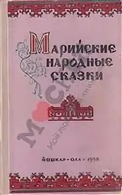 Учебник пения. Марийские народные сказки. Марийские сказки книга. Марийские народные сказки для старшей группы обложки. Вариант обложки для книги марийские народные игры.