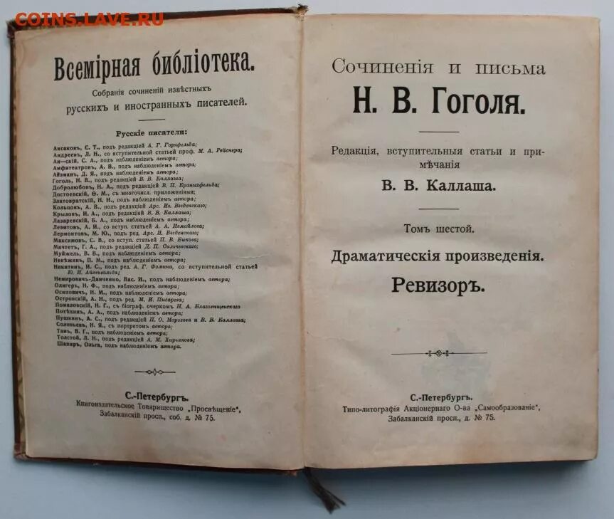 Ревизор книга 3. Ревизор 1836 первое издание. Ревизор Гоголь первое издание. Дореволюционные издания Гоголя Ревизор. Издание Ревизор Гоголь 1836.