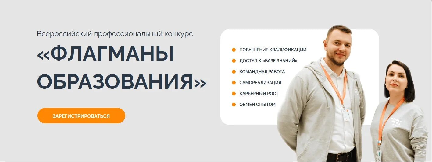 Всероссийский профессиональный конкурс флагманы образования 2021-2022. Флагманы образования конкурс. Флагманы доп образования. Всероссийский профессиональный конкурс флагманы образования школа. Флагман образование сайт