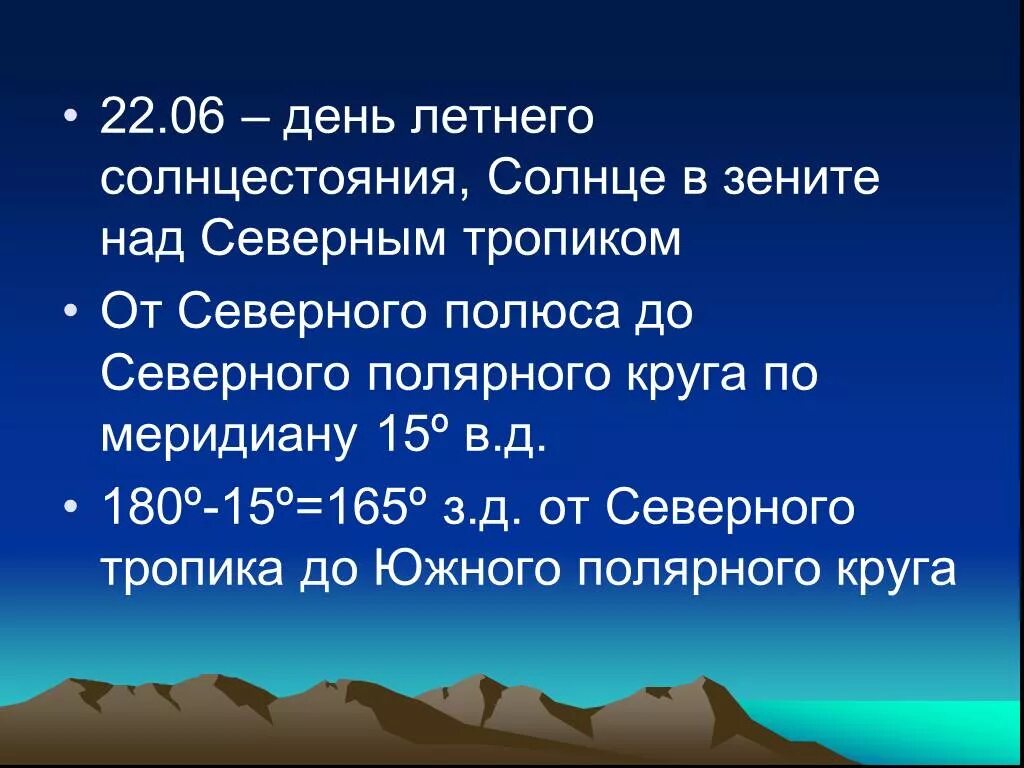 В какие дни солнце бывает в зените. Солнце в Зените над северным тропиком. Солнце в Зените на Северном тропике. Когда солнце в Зените над северным тропиком. Зенит над северным тропиком.