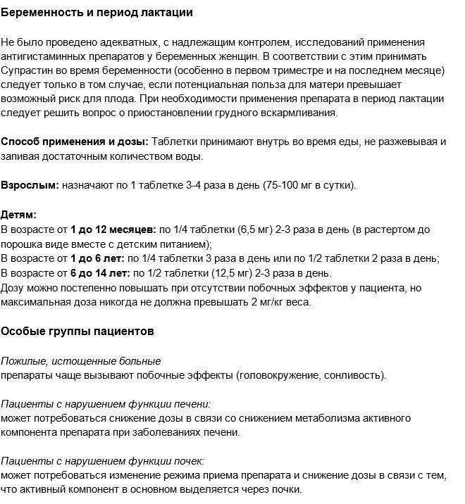 Сколько можно пить таблетки супрастин. Препарат супрастин показания к применению. Супрастин таблетки инструкция для детей.