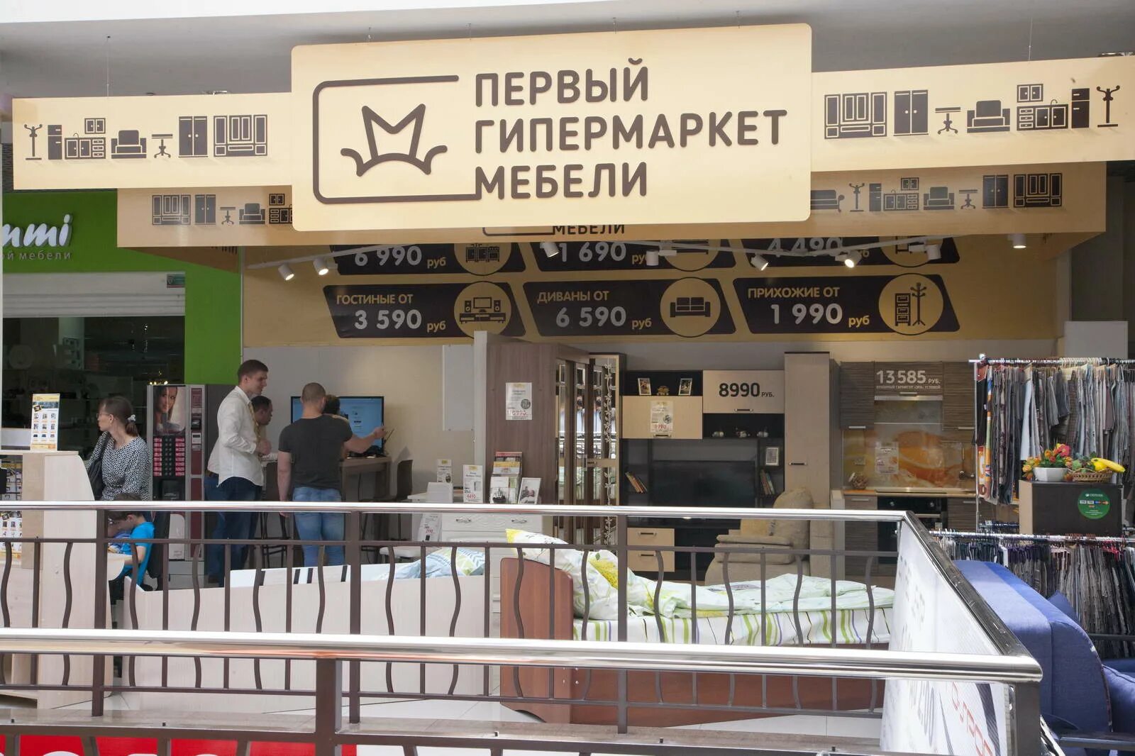 Первый гипермаркет мебели магазины. Первый гипермаркет мебели. Первый гипермаркет магазин. Первый гипермаркет мебели Екатеринбург. Гипермаркет 1 мебельный.