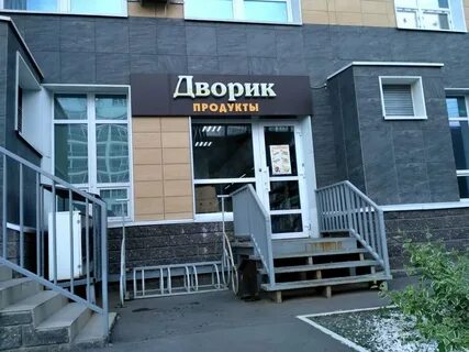 Дворик уфа