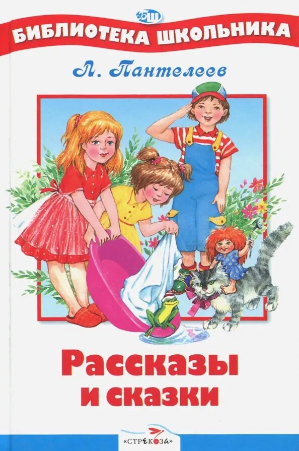 Л Пантелеев книги. Книги л Пантелеева для детей.