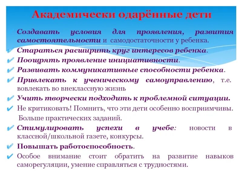 Работа с одаренными детьми. Работас одаренным детмими. Особенности работы с одаренными детьми. Академически одаренные дети. Образование программа работы с одаренными детьми