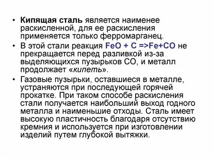 Полуспокойная сталь обыкновенного качества