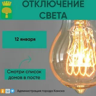 Отключение света 16 июля 2024