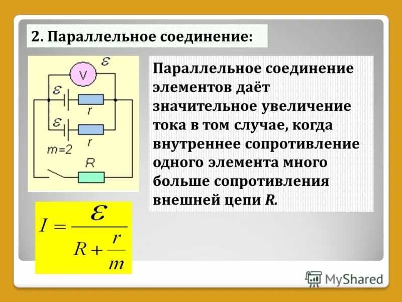 Какие условия необходимы для возникновения тока. Соединение источников тока в батарею. Параллельное соединение источников ЭДС формула. Последовательное соединение источников тока. ЭДС при параллельном соединении источников тока формула.