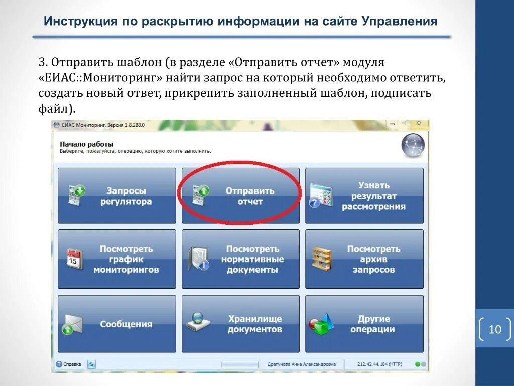 ЕИАС. ЕИАС мониторинг. ЕИАС шаблоны. Система ЕИАС что это. Еиас роспотребнадзора сайт