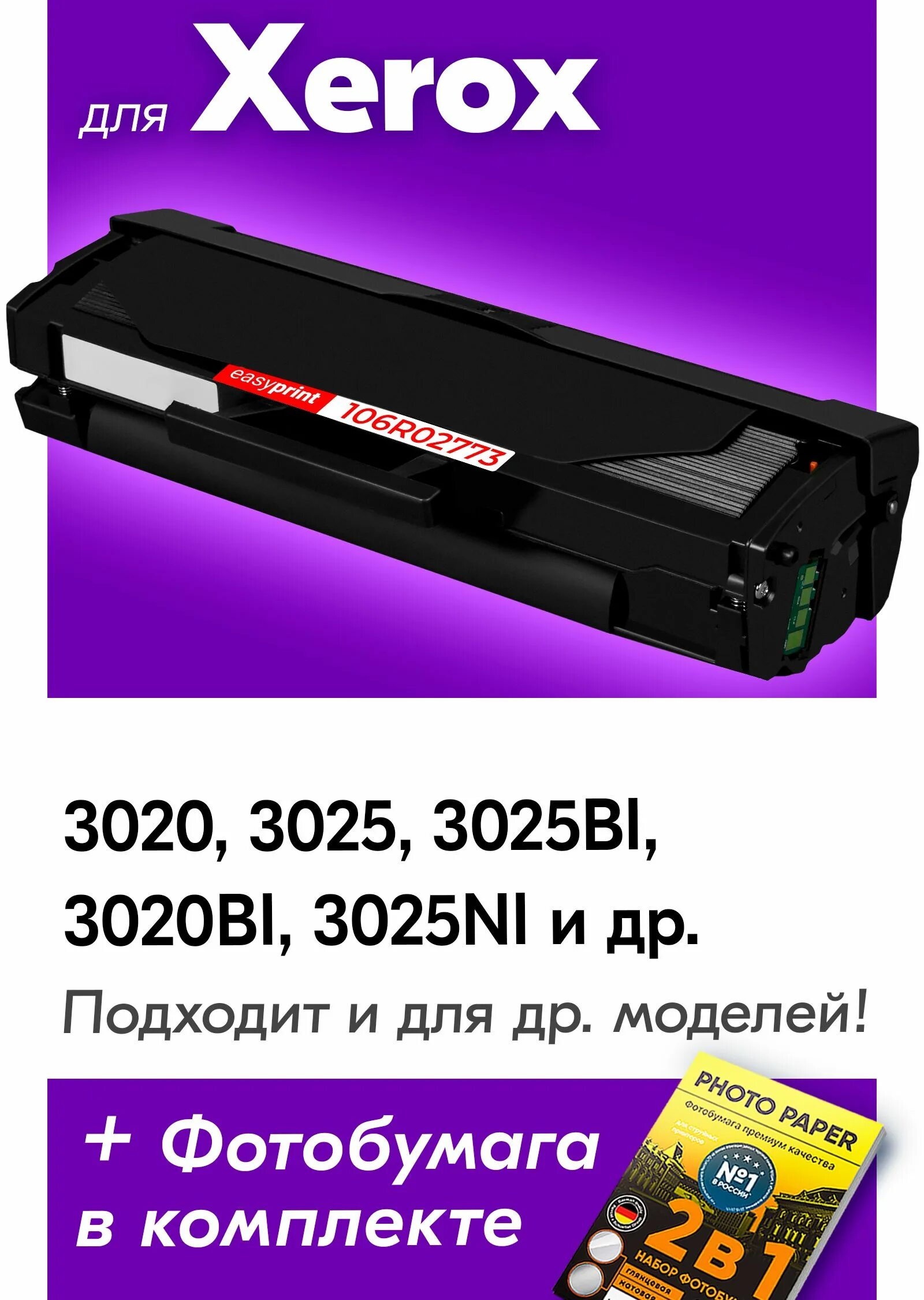 Xerox phaser 3020 3025. Ксерокс 3020 картридж. xerox phaser 3020bi. xerox wc 3025bi. мфу xerox workcentre 3025ni картридж.