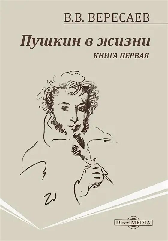 Публицист пушкина