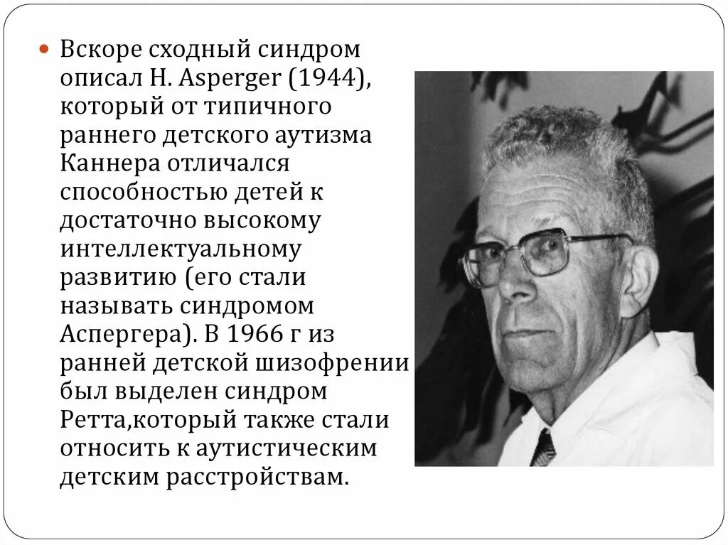 Аспергера синдром что это такое простыми словами. Синдром Аспергера внешность. Синдром Аспергера у детей. Синдром Каннера. Симптомы Аспергера у детей.