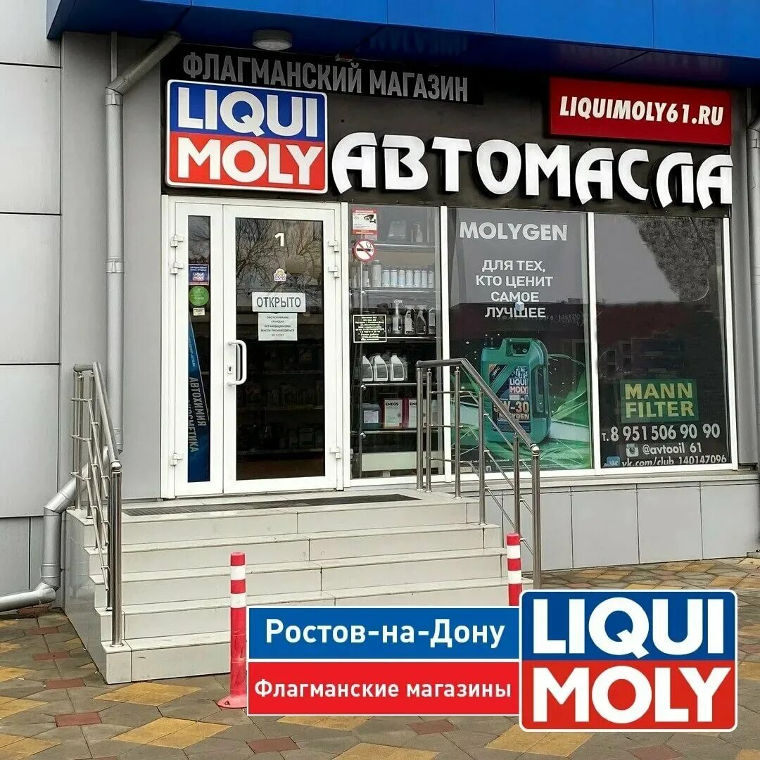 Liqui moly ----//----. Moly ростов на дону. Ликви моли мотоциклетное масло. Ликви моли подольск. Стенд liqui moly.