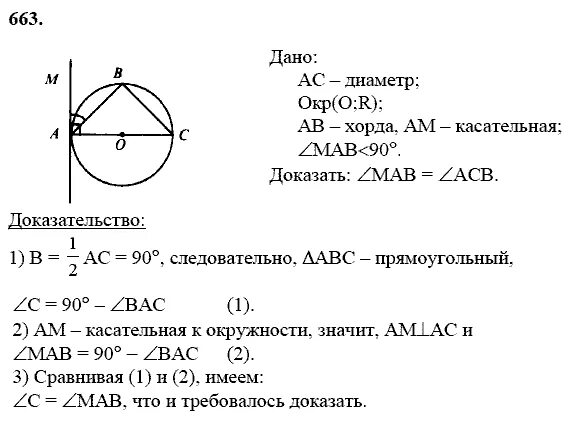 Геометрия 9 класс атанасян номер 663. Задание по геометрии 8 класс номер 663. Геометрия 9 класс Атанасян номер 796. Геометрия номер 796. Геометрия 9 класс номер 663.