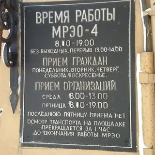 График работы мрэо на 50 лет