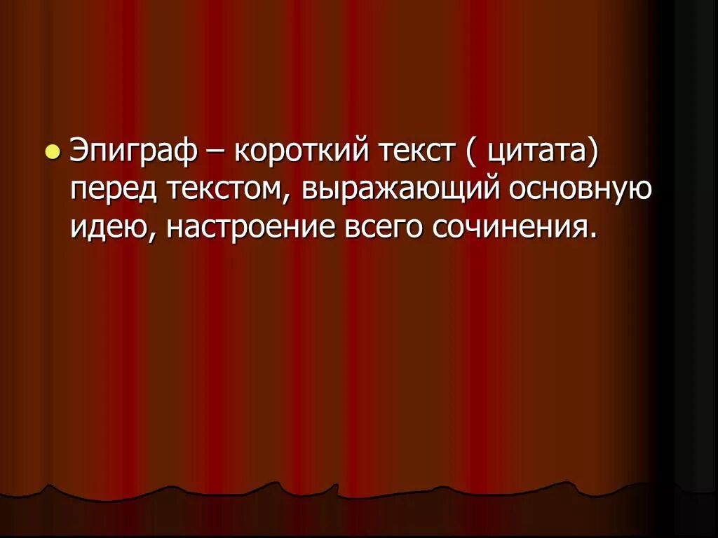 Лизавета текст. Короткие эпиграфы. Короткий текст с эпиграфом. Эпиграф к повести выстрел. Настроение пьесы.