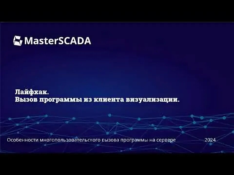 Вызов программа 2025. Вызов программа 2025
