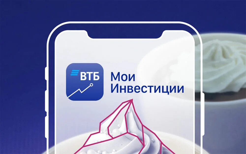 Втб иис приложение. Втб инвестиции. втб мои инвестиции. втб мои инвестиции приложение. втб мои инвестиции лого.