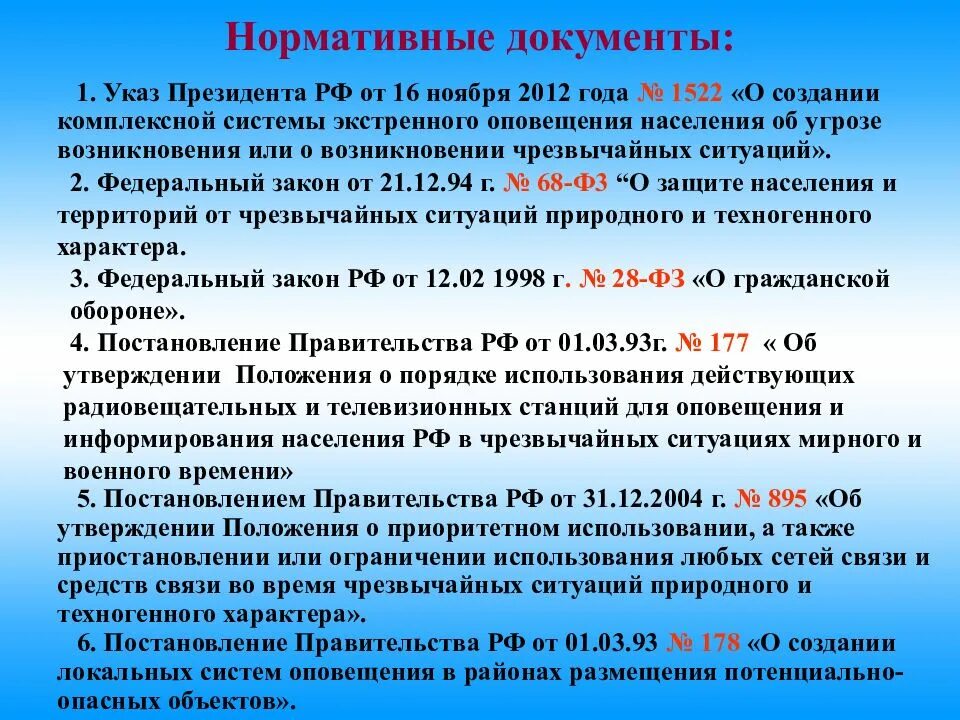 Каким нормативным документом определяется