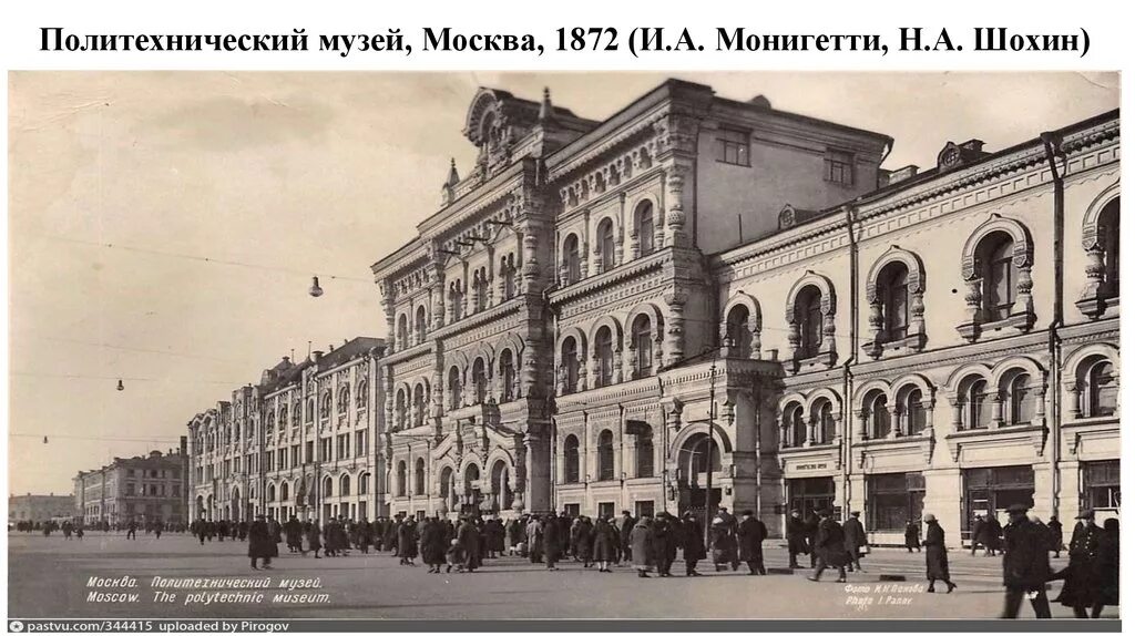 Музеи во второй половине 19 века. Москва политехнический музей 1872. Политехнический музей в Москве 19 век. Политехнический музей в Москве Архитекторы и а Монигетти и н.а.Шохин. Политехнический музей во второй половине 19 века.