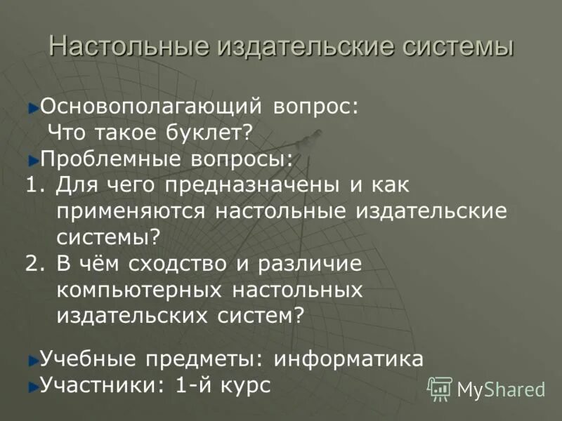 термины издательских систем